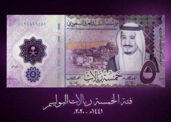 Saudi Arabia's new 5 riyal - norvanreports