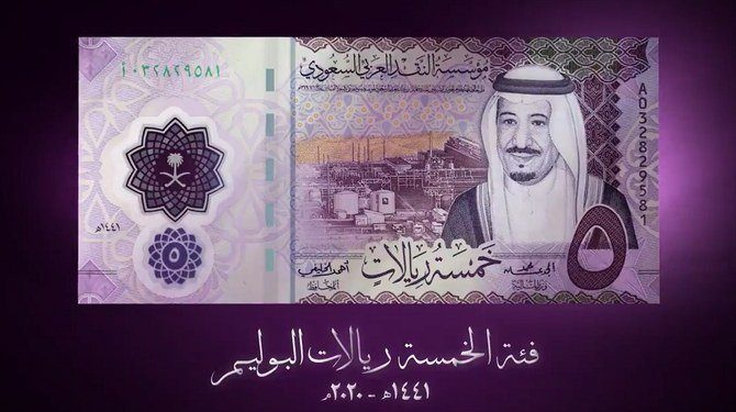 Saudi Arabia's new 5 riyal - norvanreports